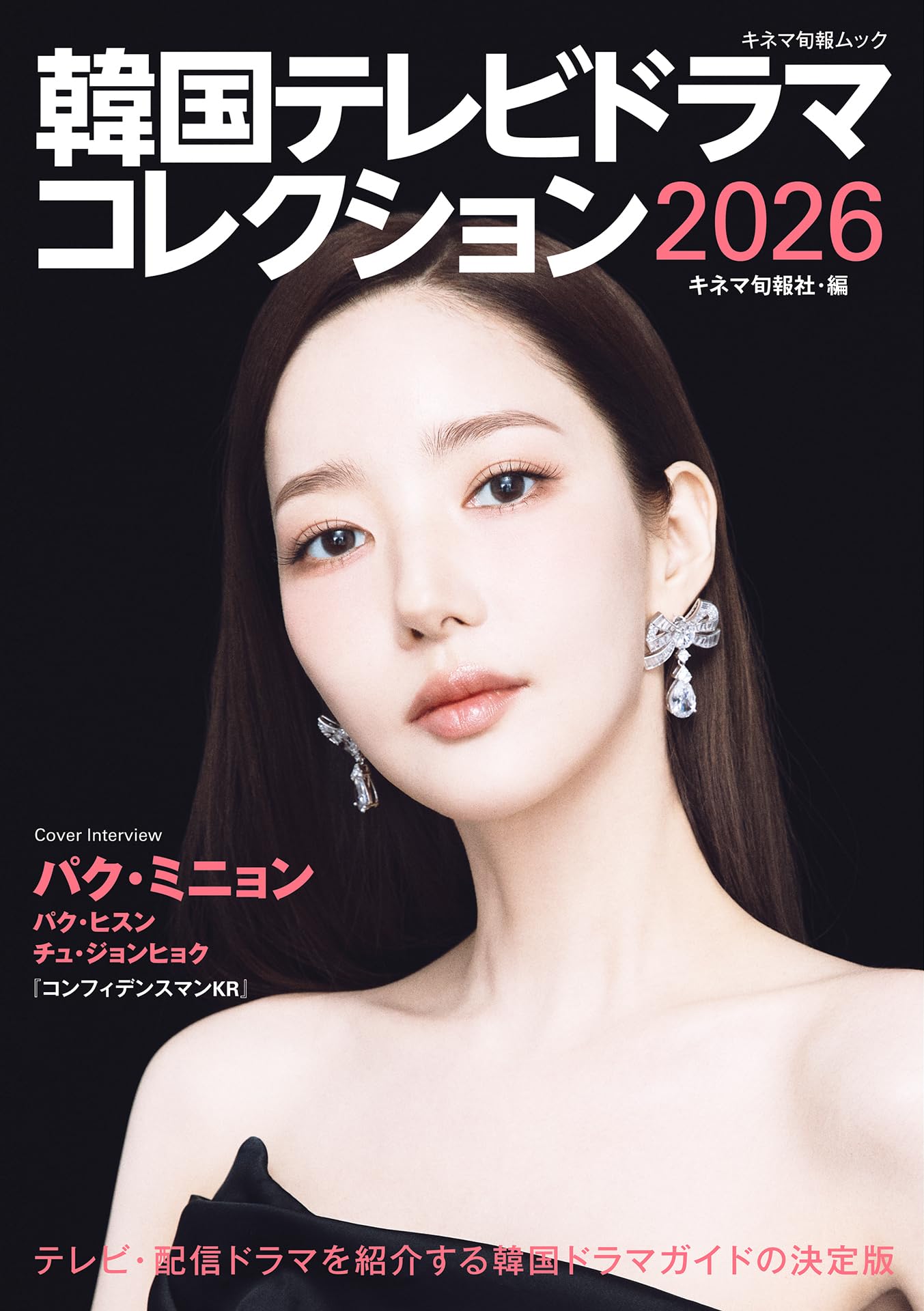韓流ドラマ本21冊セット Amazon.co.jp: 韓国テレビドラマコレクション2026 (キネマ旬報ムック